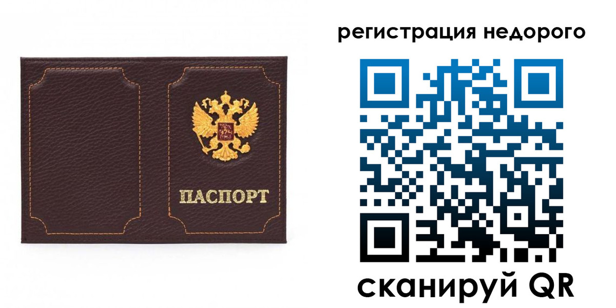 прописка для военкомата в Бийске