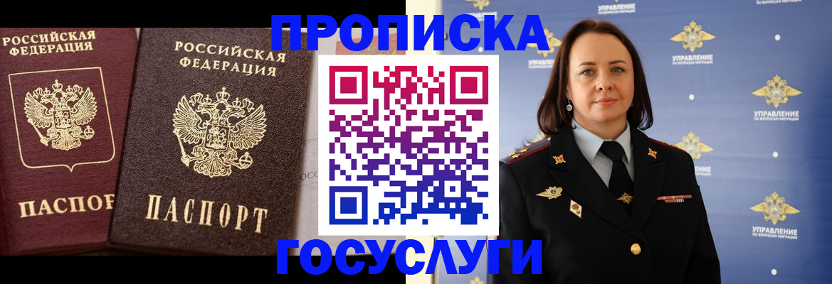 временная регистрация 2025 в Бийске