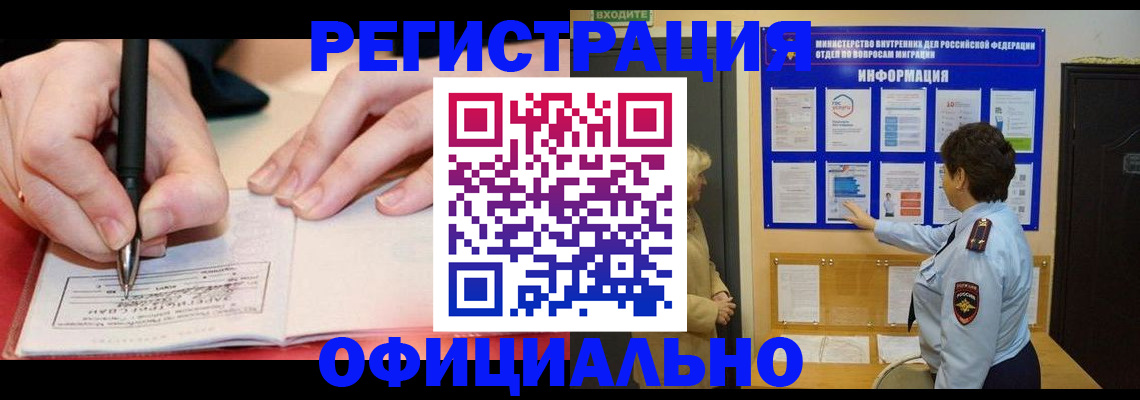 временная регистрация для школы в Бийске