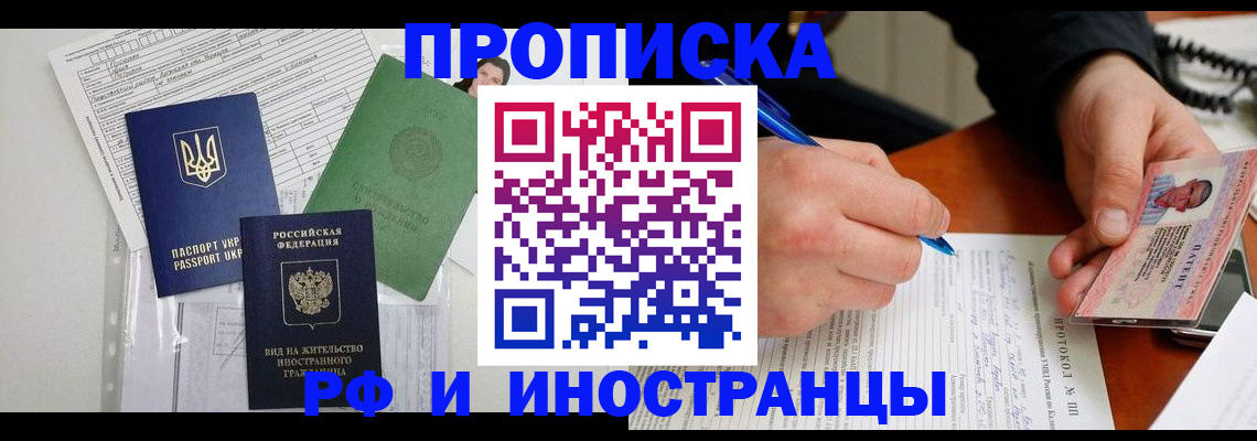 прописка для школы в Бийске