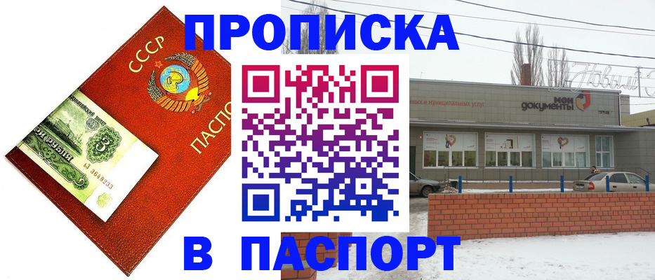 прописка для военкомата в Бийске