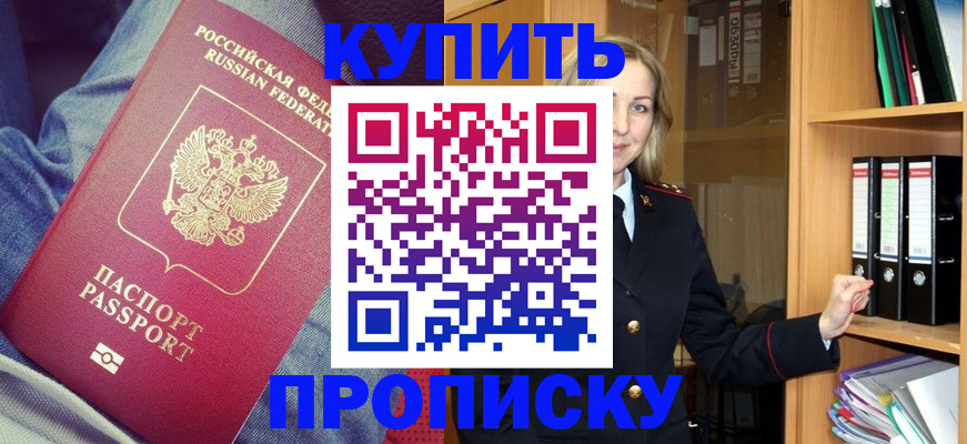 регистрация в Бийске