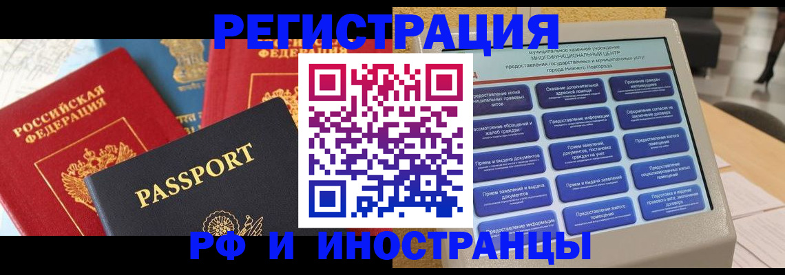 временная регистрация поиск в Бийске