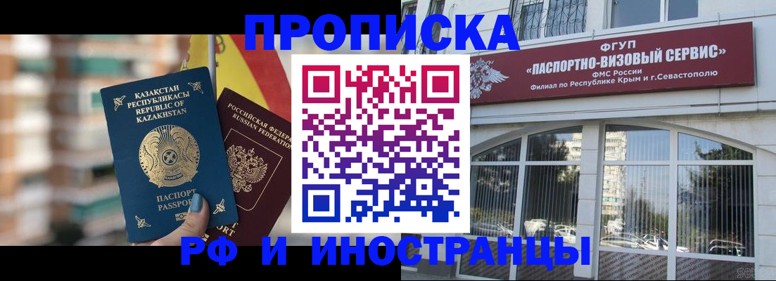 временная регистрация поиск в Бийске